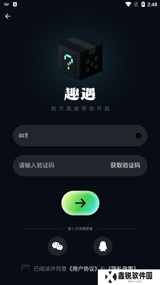 趣遇交友官方下载
