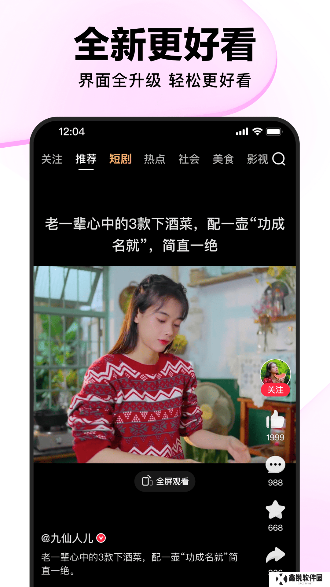 好看视频软件