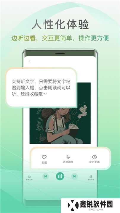 开心听书