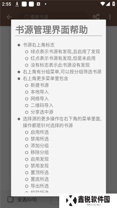 司机听书app