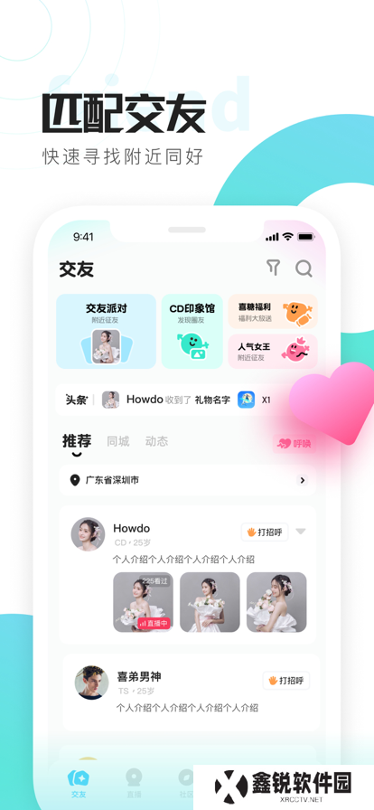 喜弟安卓版app下载