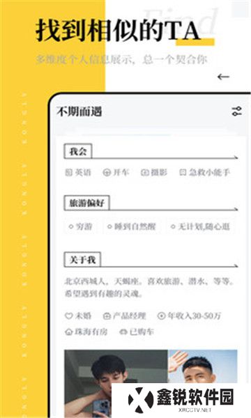 空旅交友app官方版