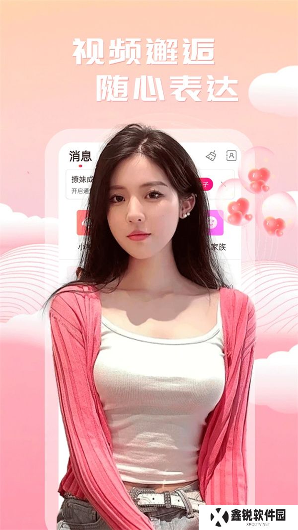 附近美聊官方正版下载