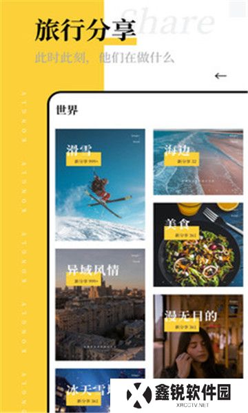 空旅交友app官方版