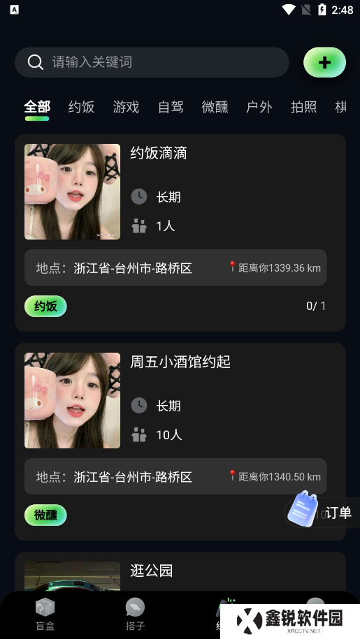 趣遇交友官方下载