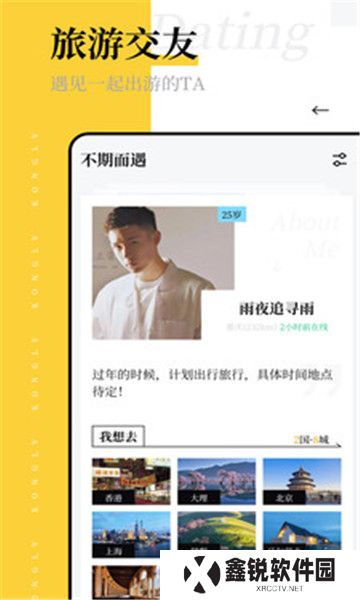 空旅交友app官方版