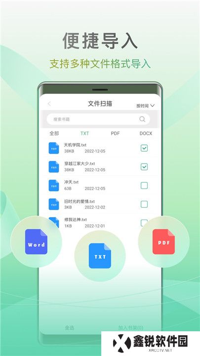 开心听书
