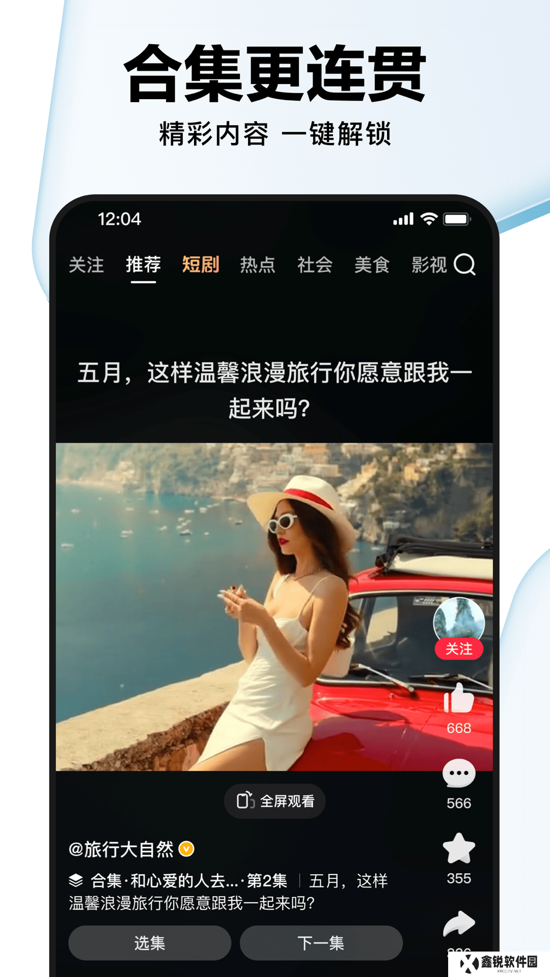 好看视频软件