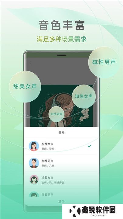 开心听书