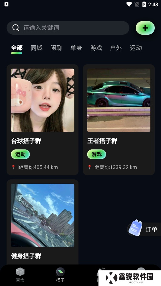 趣遇交友官方下载