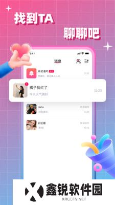 会会交友安卓最新版下载