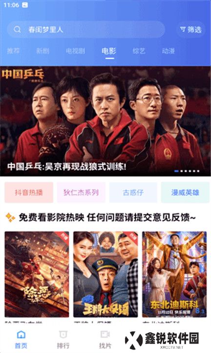 火焰影视