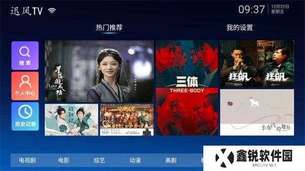 迅风TV版免费高级版