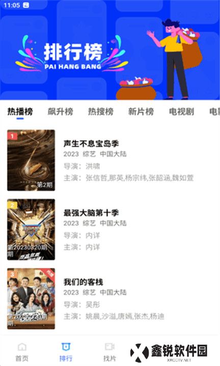 火焰影视
