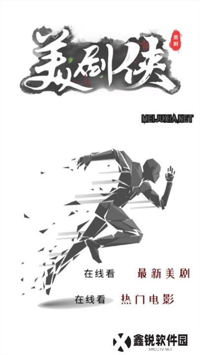美剧侠app