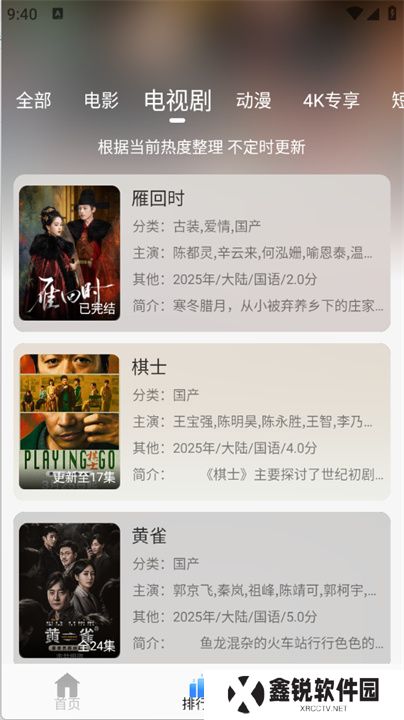 云速影视
