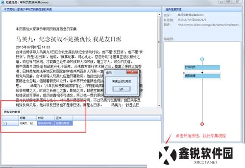 八爪鱼采集器