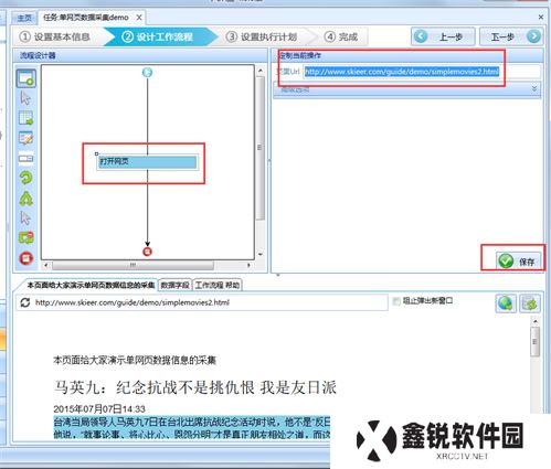 八爪鱼采集器