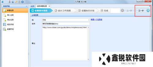 八爪鱼采集器