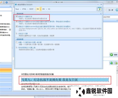 八爪鱼采集器