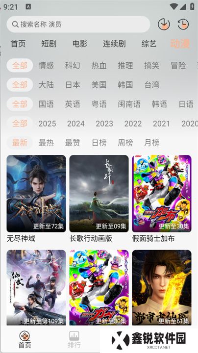 追剧咯