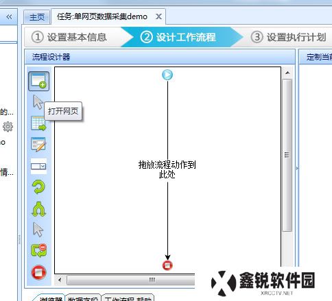 八爪鱼采集器