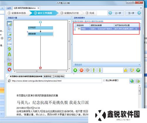 八爪鱼采集器
