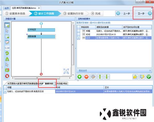 八爪鱼采集器