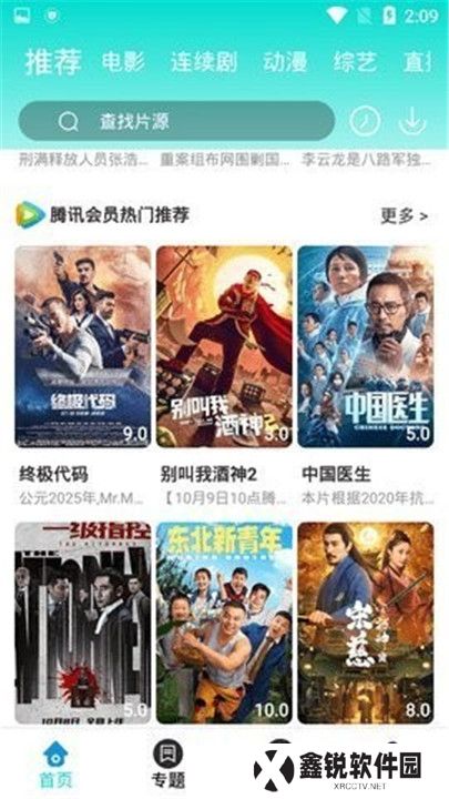 飘雪影视
