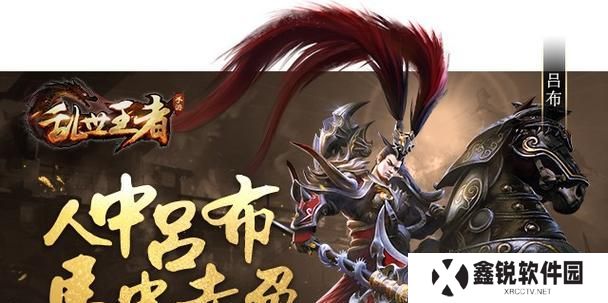 乱世王者吕布技能攻略（探索吕布技能的独特魅力，征服战场成为王者！）