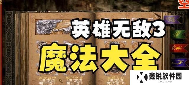 《英雄无敌3魔法攻略——掌握技能，成为顶级法师！》（解密技能树，打造最强法术组合！）