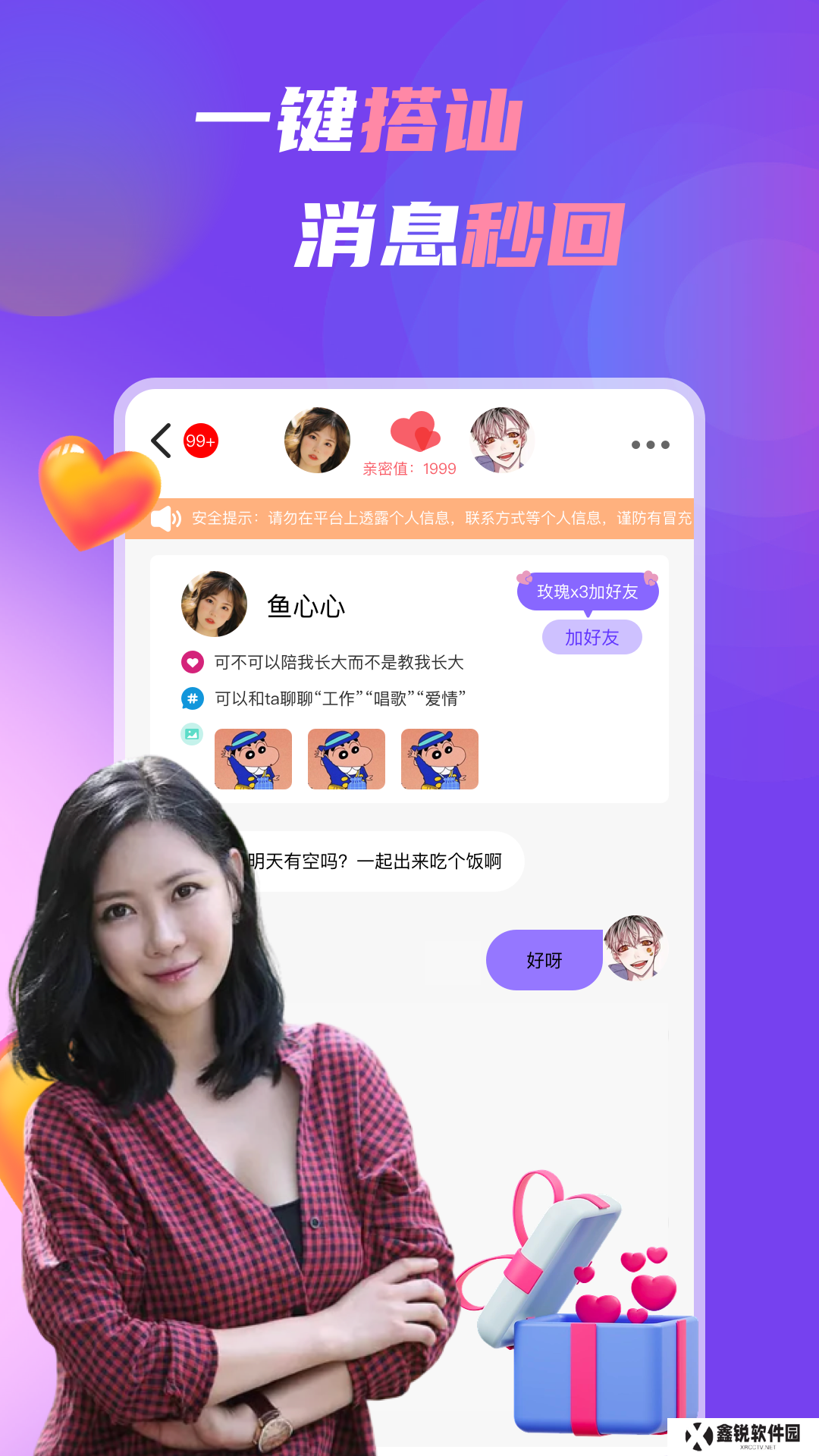 中年聊欢app官方下载