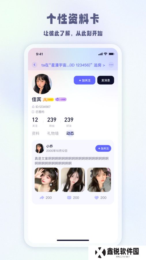 元萌之声app官方版下载
