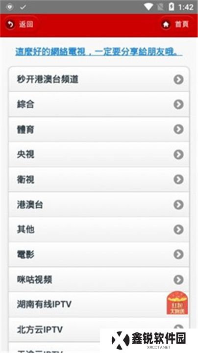 iptv直播