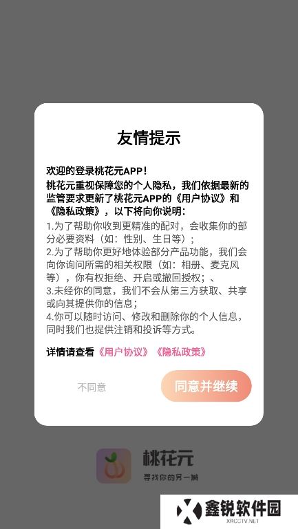 桃花元app官方版下载