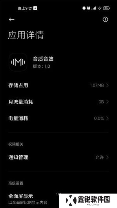 小米音质音效手机版