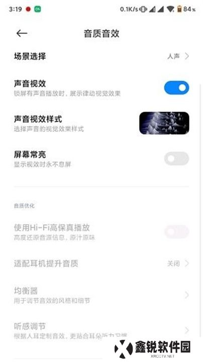 小米音质音效手机版