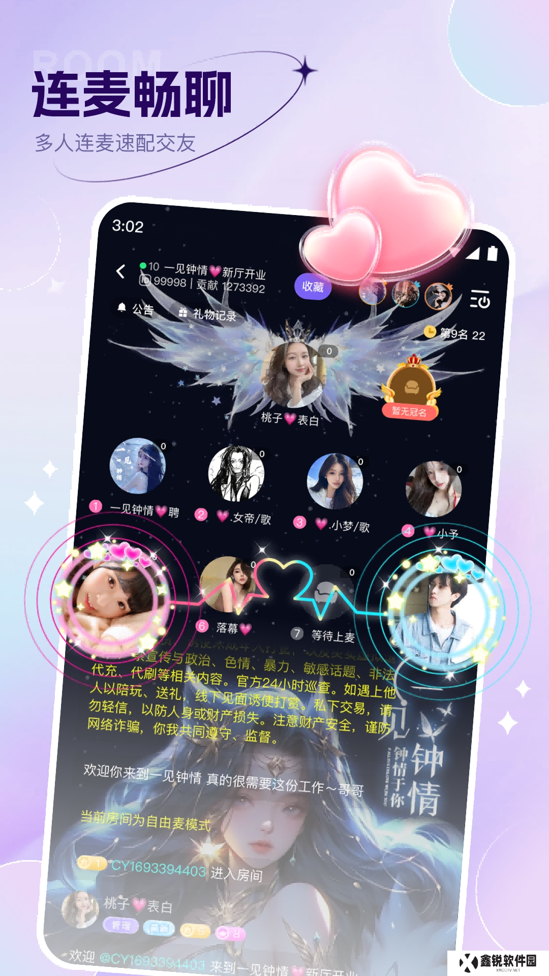 初友语音交友app最新版下载