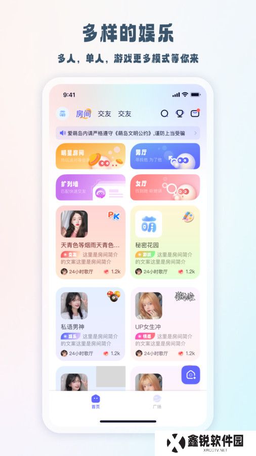 元萌之声app官方版下载