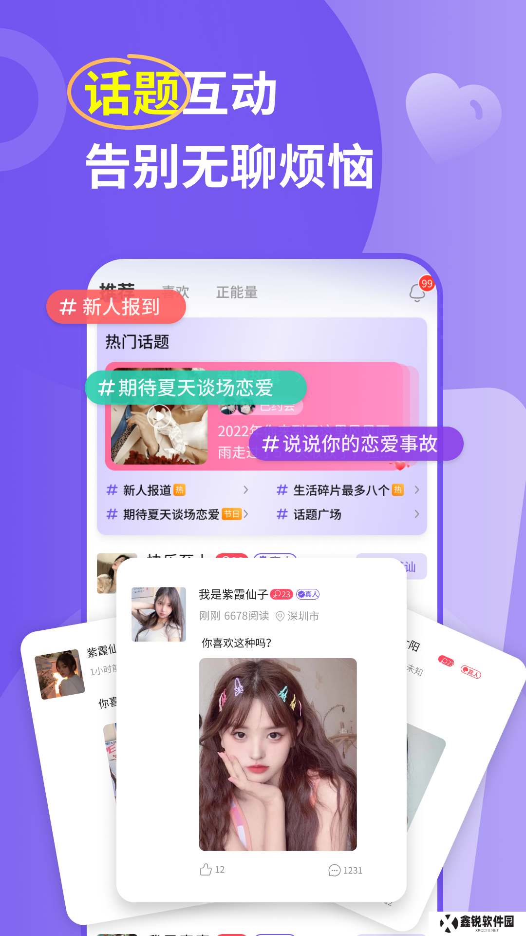 同城聊聊交友软件下载
