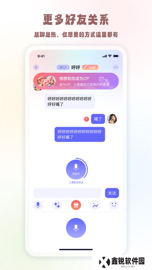 元萌之声app官方版下载