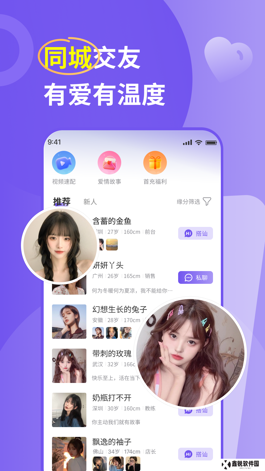 同城聊聊交友软件下载
