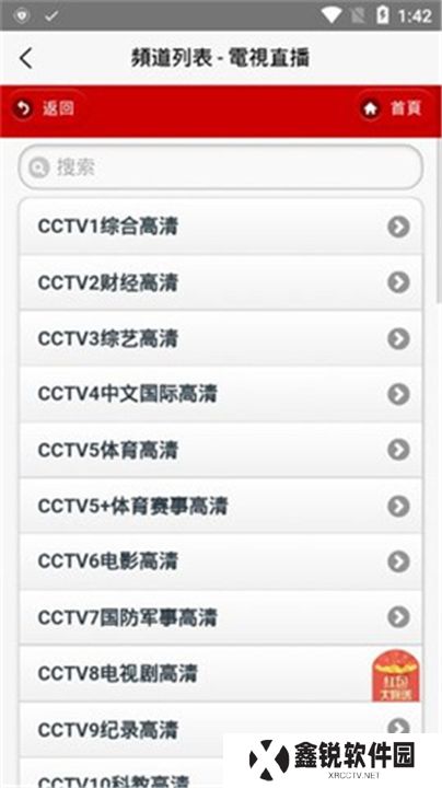 iptv直播