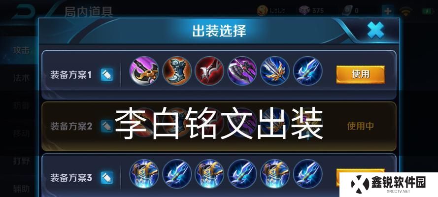 以李白铭文出装基础攻略（王者荣耀中，如何正确搭配李白的铭文和装备？）