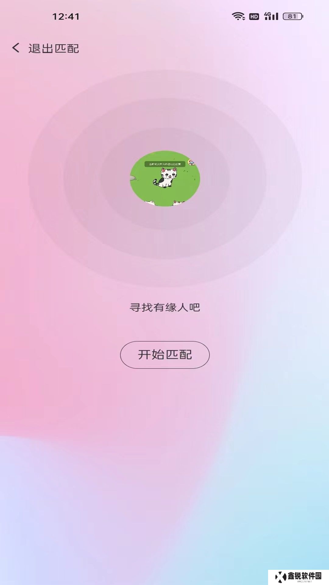 汐缘交友官方版下载