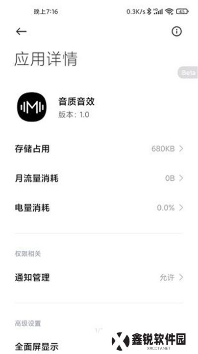 小米音质音效手机版