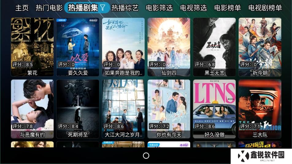 星辰盒子TV