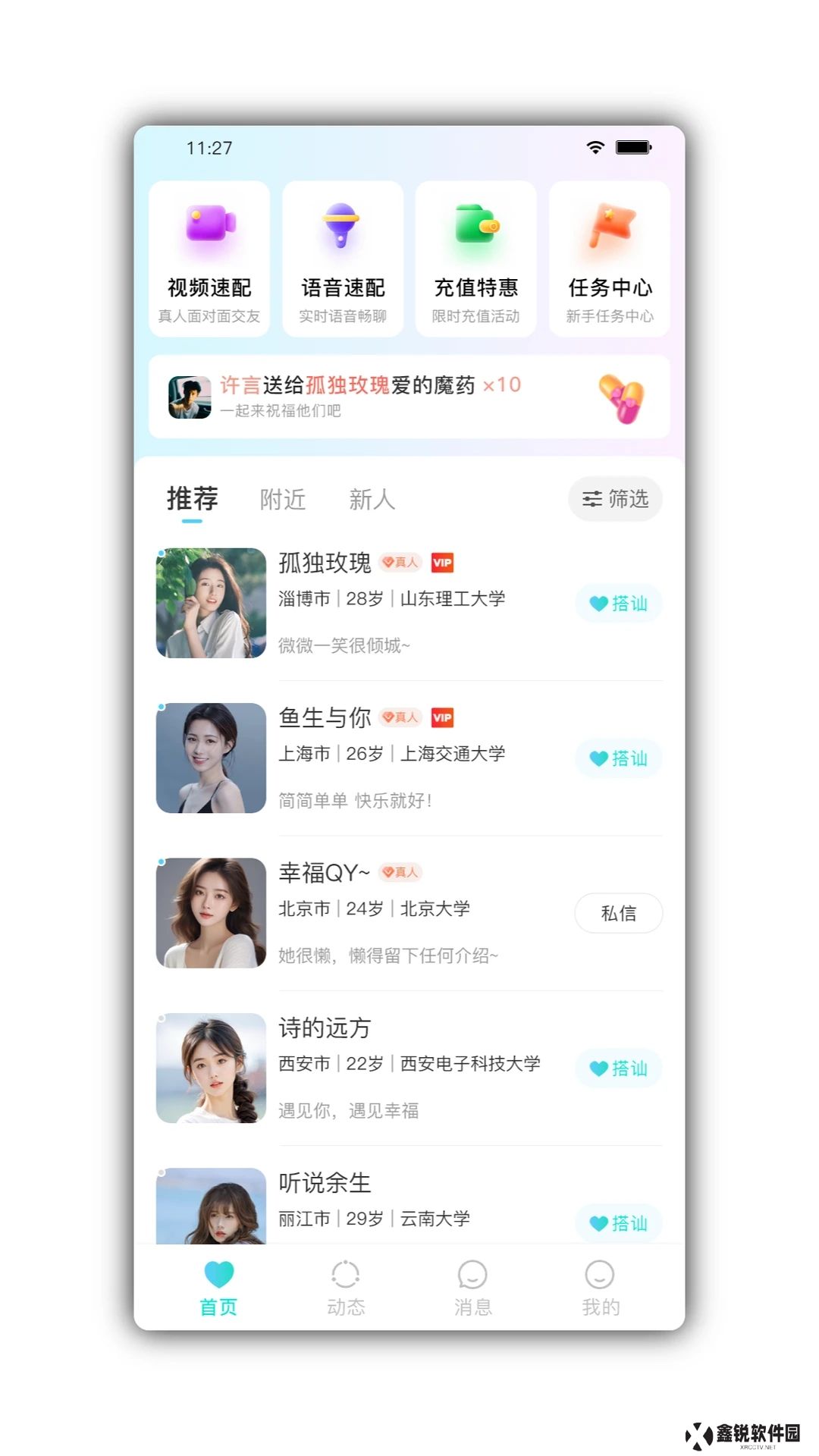 颜悦交友app官方版下载
