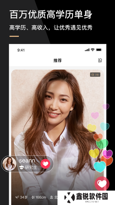 心对婚恋app官方下载2025最新版