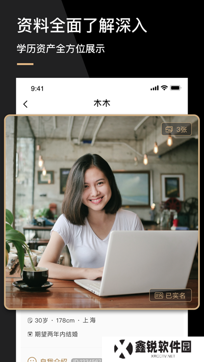 心对婚恋app官方下载2025最新版
